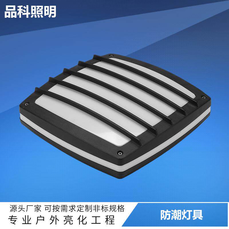 户外楼梯壁灯简约led吸顶灯防潮灯外壳户外方形防水防潮灯套件