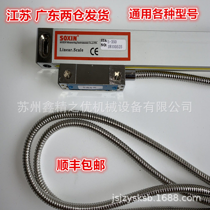 通用光栅尺铣床光栅尺5um数显光栅尺车床光学尺铣床电子尺