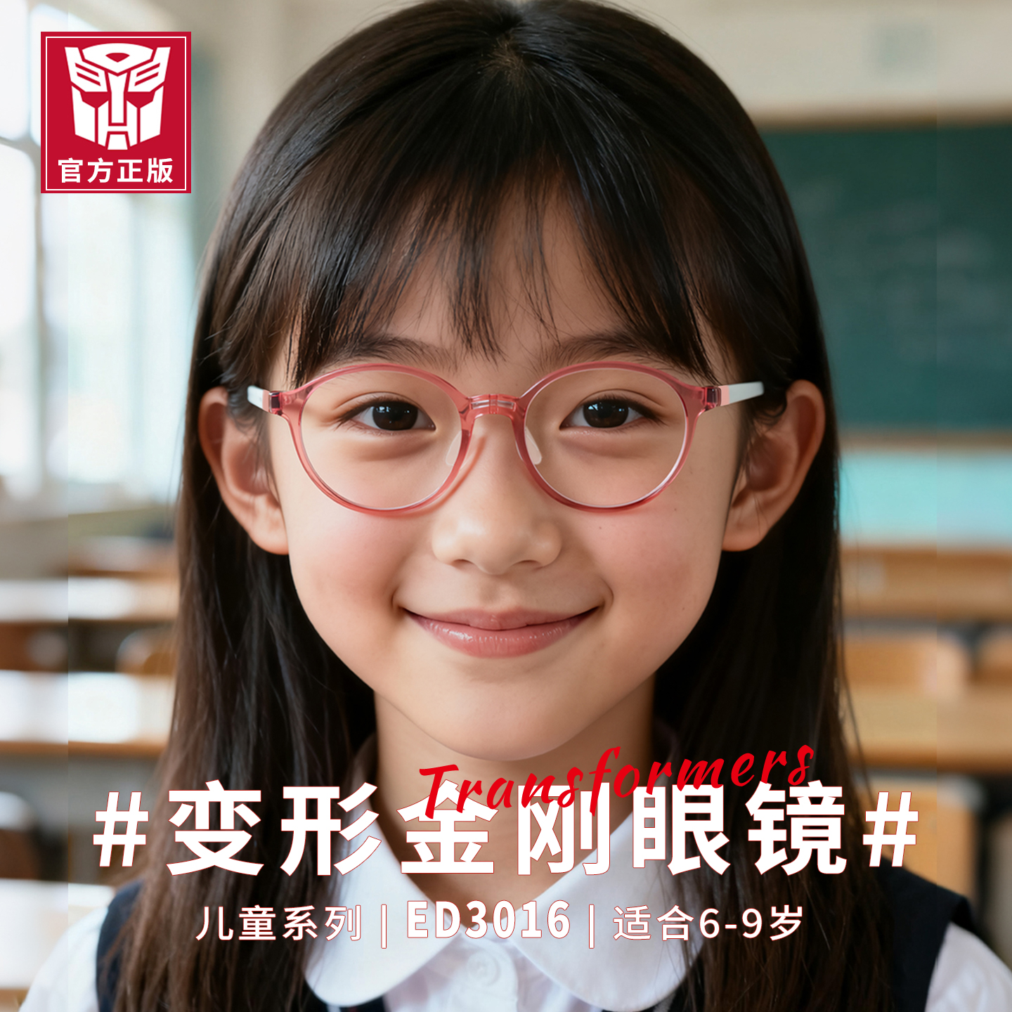 美国正版变形金刚儿童系列进口材质圆框近视矫正眼镜框ED3016