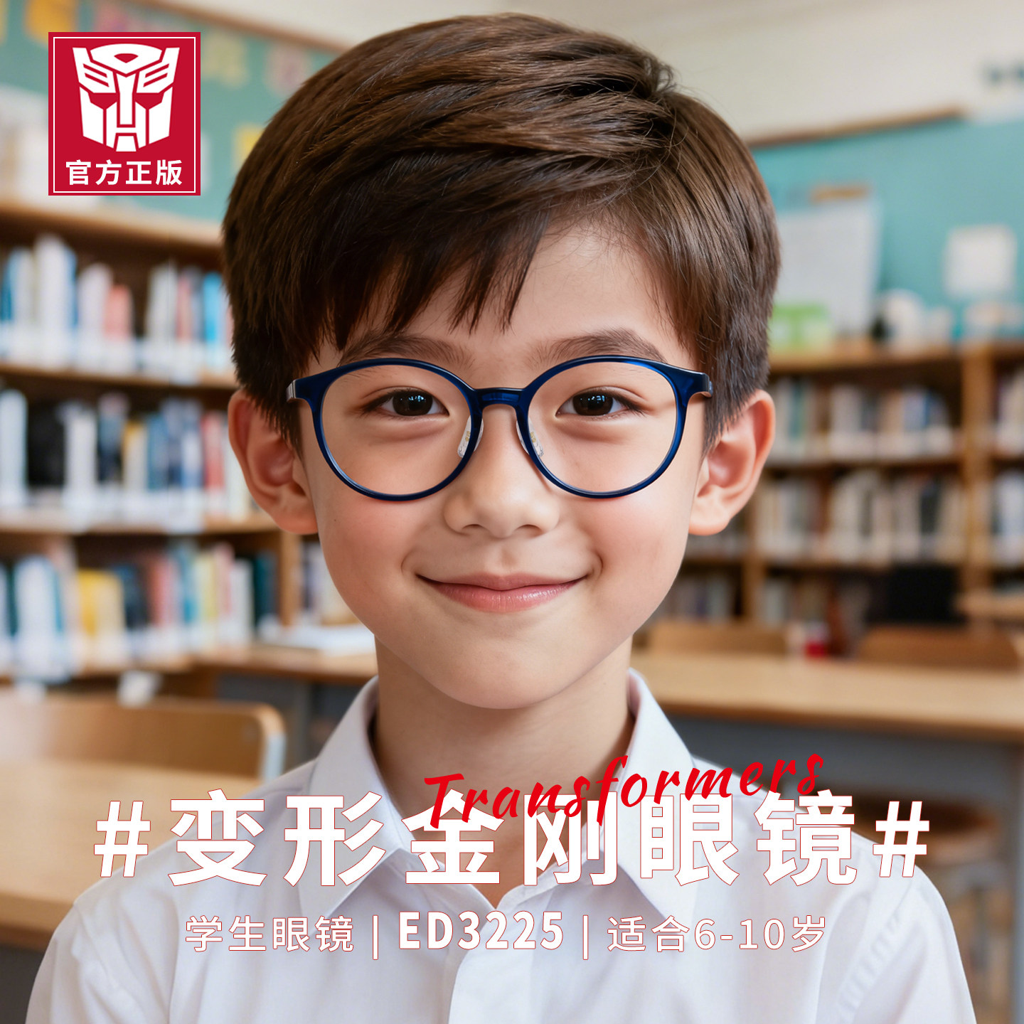 美国正版变形金刚儿童近视眼镜架专为学生设计配防控镜片ED3225