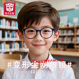 美国正版 变形金刚儿童近视眼镜架专为学生设计配防控镜片ED3225