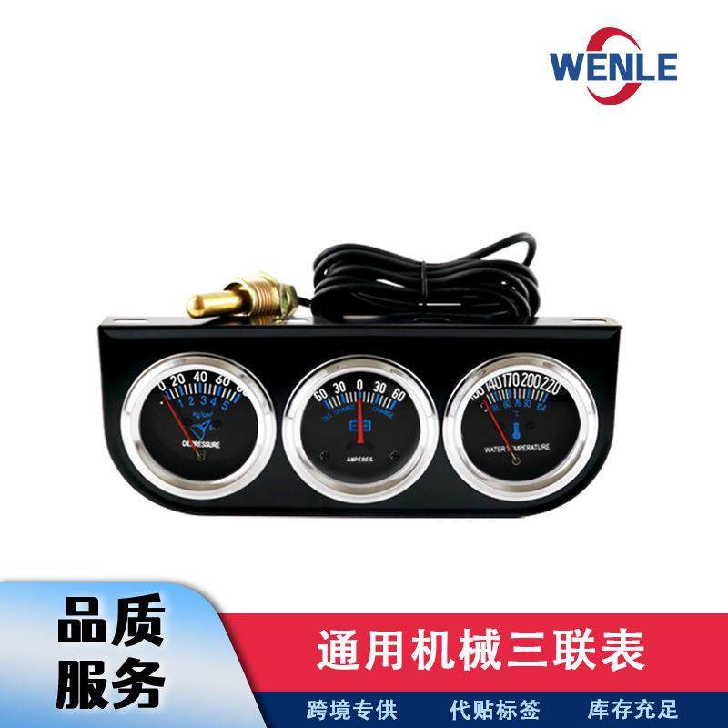 稳乐汽车组合仪表52mm24V通用三联表组合油压电流水温三合一