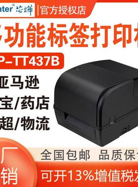 直销XPRINTER芯烨热转印热敏条码打印机XP-TT426BTT437B高清300DP