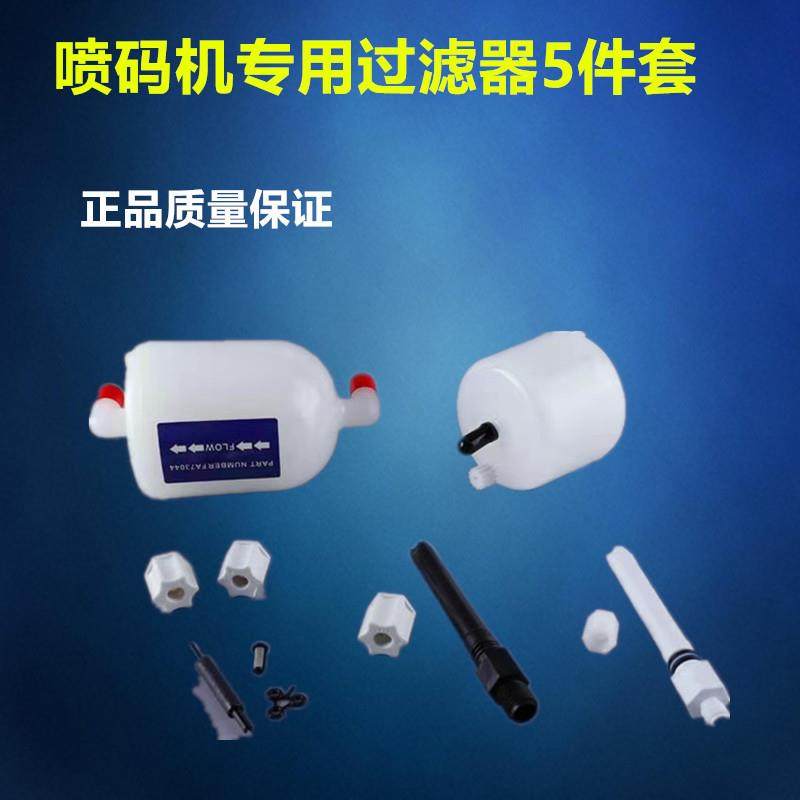 进口喷码机过滤器主墨滤缓冲供墨溶剂滤芯网带标签不堵墨路包邮,农用物资,其他肥料,淘宝优惠券,粉丝福利购,淘宝优惠卷