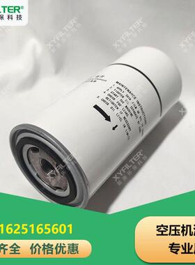 洛阳适用BLT螺杆空压机机油滤芯1625165601空气压缩机配件滤芯