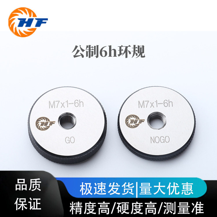 公制6h环规规格型号M20*2.5-6h到M30*0.5-6h