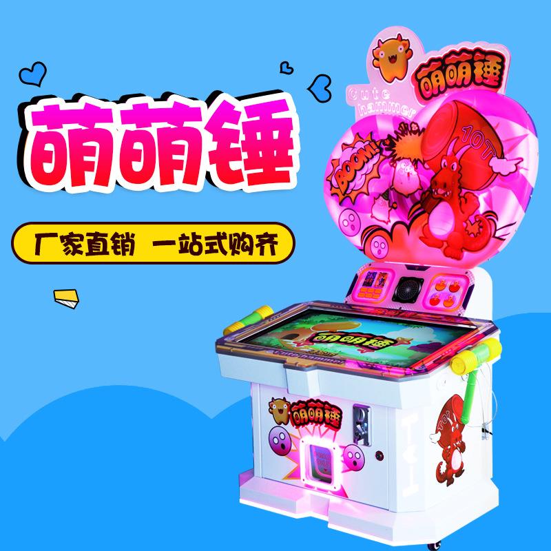 儿童打地鼠投币机敲击类电玩游乐设备广场摆摊萌萌锤亲子游戏机