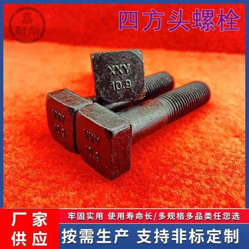 10.9级细牙四方头螺栓M30m24*2x160抛丸机破碎锤衬板用钻打孔螺丝
