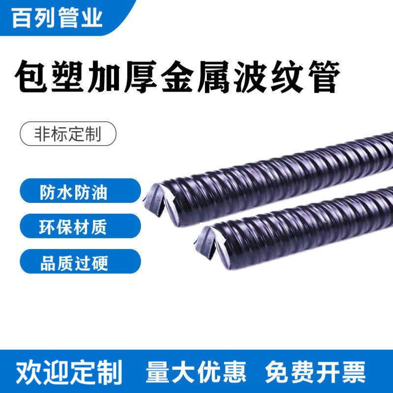 现货PVC阻燃包塑加厚金属波纹软管热镀锌穿线软管电线电缆厂家