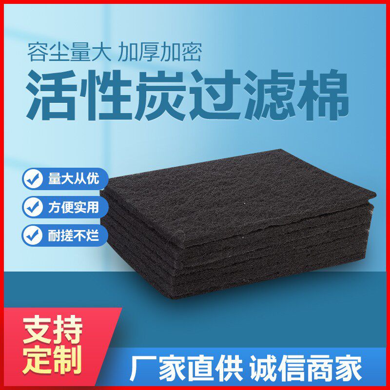活性炭过滤棉纤维棉空气净化工业废气处理超强吸附专业厂家