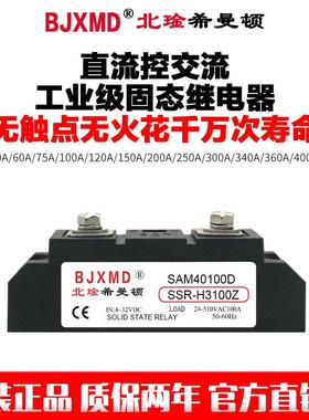 SSR-H3100ZF工业级固态继电器SAM40100D直流控交流100A希曼顿24V
