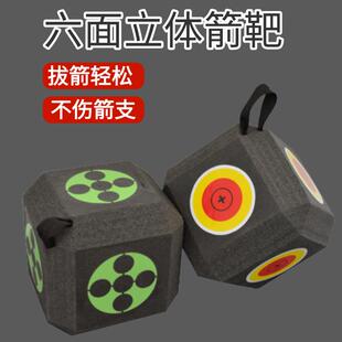 XPE新款多面弓箭靶子结实抗揍便携骰子箭靶室内立体弓靶室外箭靶