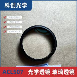 广东镀膜带铝镜筒聚光透镜玻璃胶合透镜外贸胶合镜光学透镜