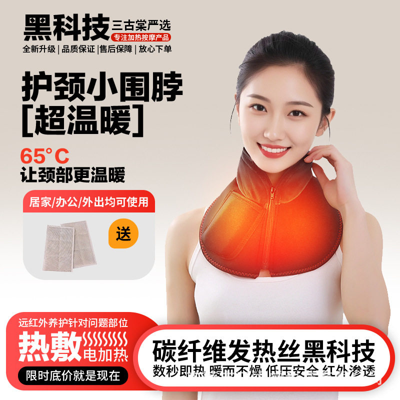 祥福棠电加热发热护颈热敷防低头族理疗神器远红外线家用办公室