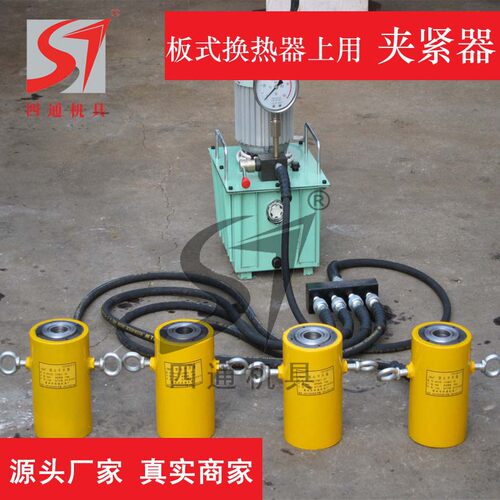 液压夹紧器单作用双作用30T60吨电动液压夹紧器,拆装板式换热器