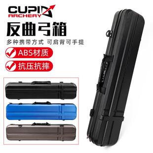 现货反曲弓箱ABS材质可背可提大容量收纳分体美猎直拉硬弓箱