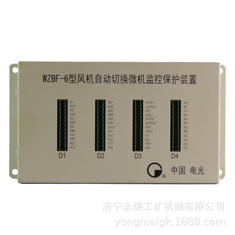 WZBF-6型风机自动切换微机监控保护装置电光矿用智能保护器