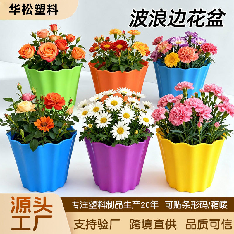 塑料花盆多规格波浪边大花盆批发树脂家用落地式室内阳台养花花盆
