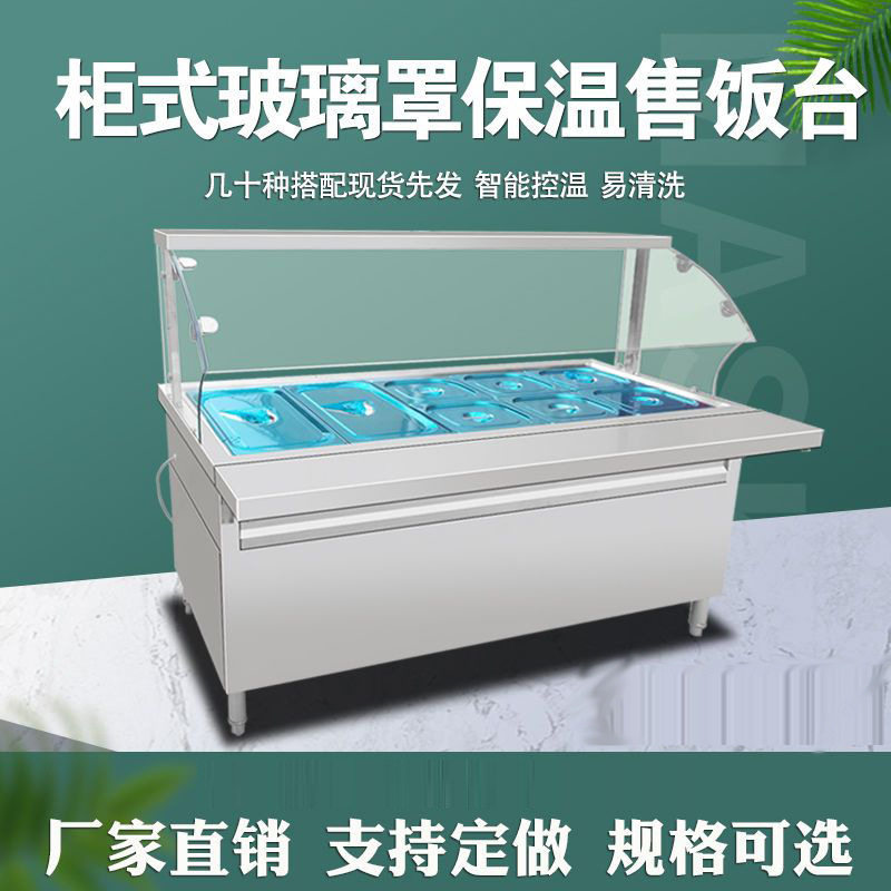 商用快餐保温台玻璃罩食堂电加热快餐车打菜台汤池自动控温售饭台