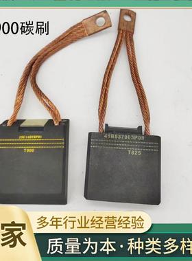 油田磕头机碳刷800KW直流电机电刷T90025c14076P01T825碳刷