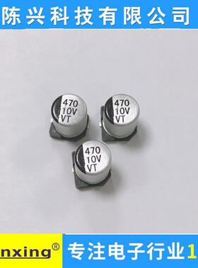 SMD10V470UF6.3*7.7MM470UF10V贴片铝电解电容VT