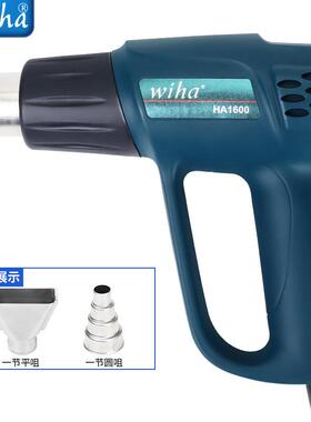 WIHA热风枪两档风速1600W工业热风筒HA-1600A