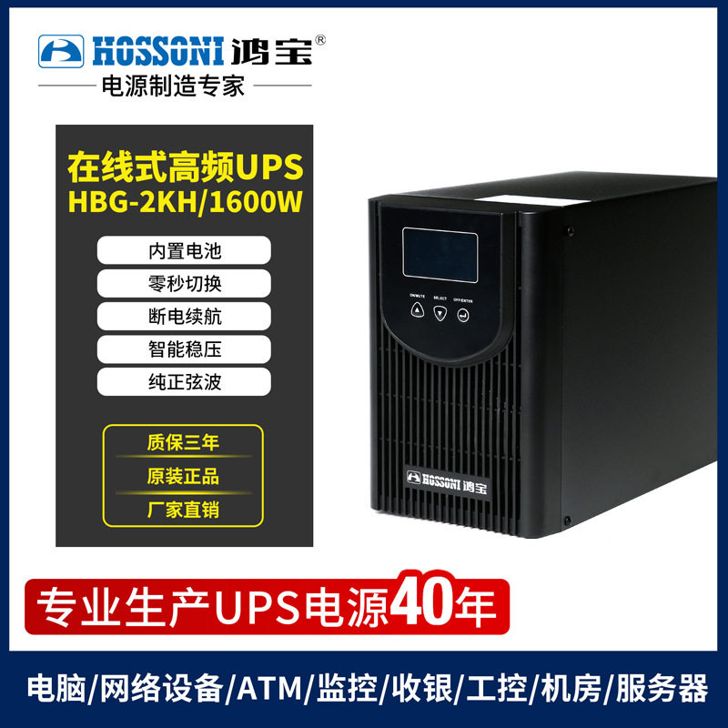 高频ups十大名牌HBG-2k不间断电源机房电脑电源在线式