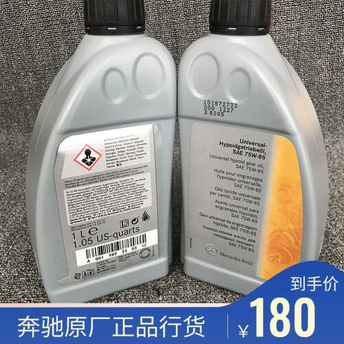 奔驰C180C200C260E200E260E300GLK300差速器油后桥尾牙油