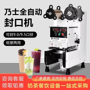 乃士商用封口机奶茶店连锁全自动封杯N88打包机9095口径通用