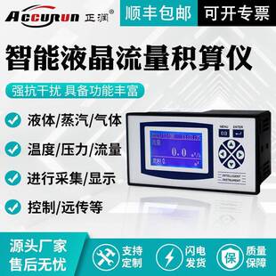 正润直销智能流量积算仪蒸汽流量积算仪智能数显流量积算仪