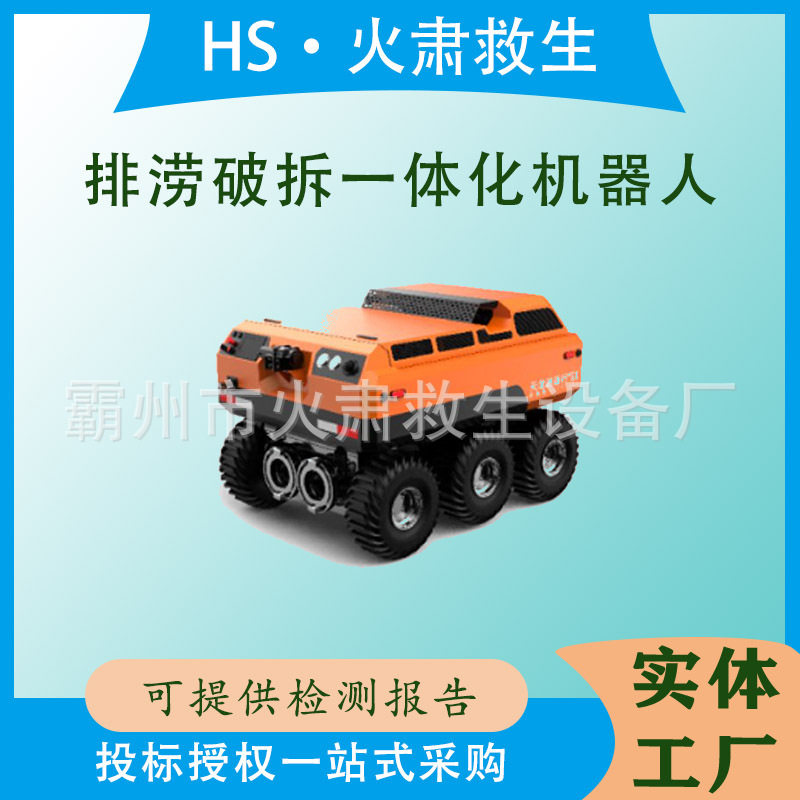 多用途无线充电智能设备排涝应急排涝破拆一体化机器人