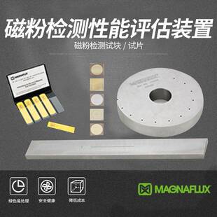 磁粉检测块性能评估装置检查磁粉退化性能检测灵敏度检测片流量计