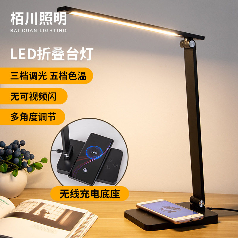批发无线充电台灯led折叠触摸调光LED台灯学生宿舍充插两用阅读灯