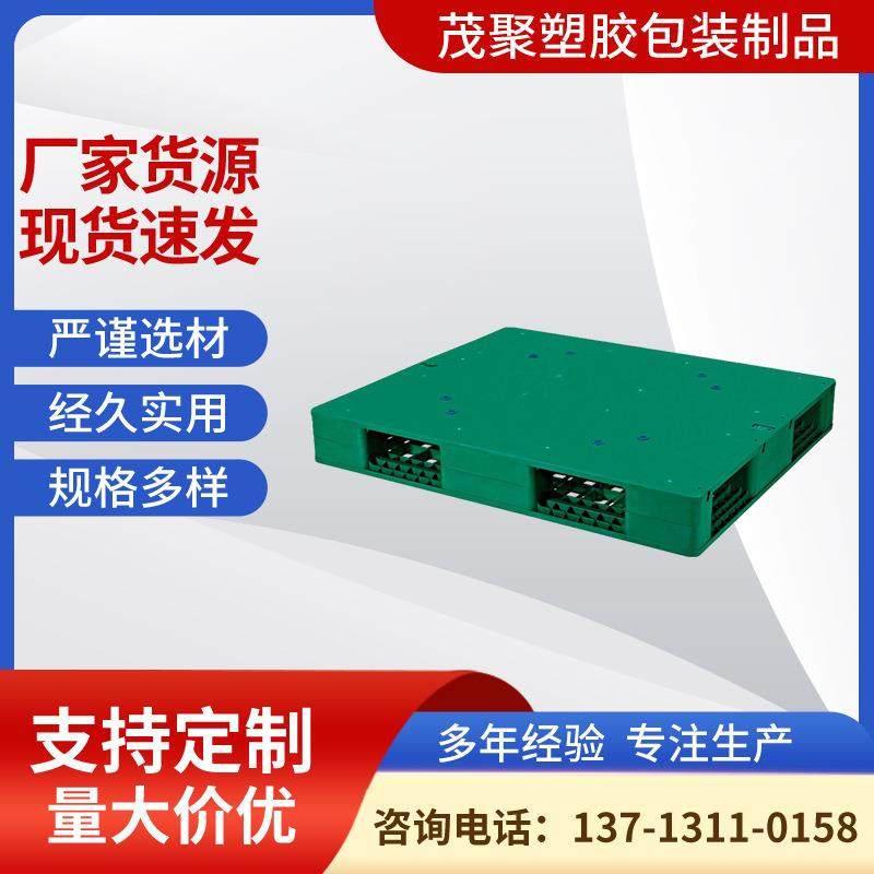 1200*1000*150mm双面平面托盘内置钢管防潮塑料托盘塑胶卡板,农用物资,其他肥料,淘宝优惠券,粉丝福利购,淘宝优惠卷