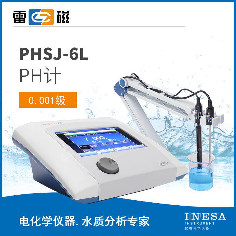 上海雷磁PHSJ-6L0.001级PH计/酸度计液晶屏6点校准自动温补