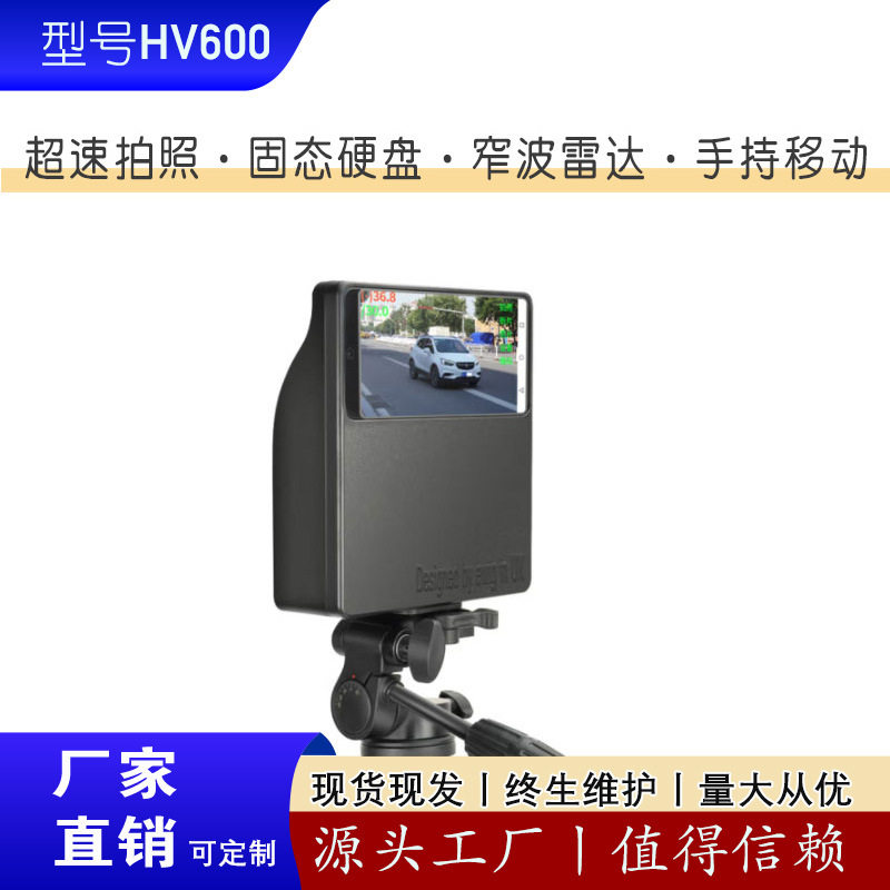 HV600手持高清测速仪便携式超速抓拍雷达测速可移动包邮车用