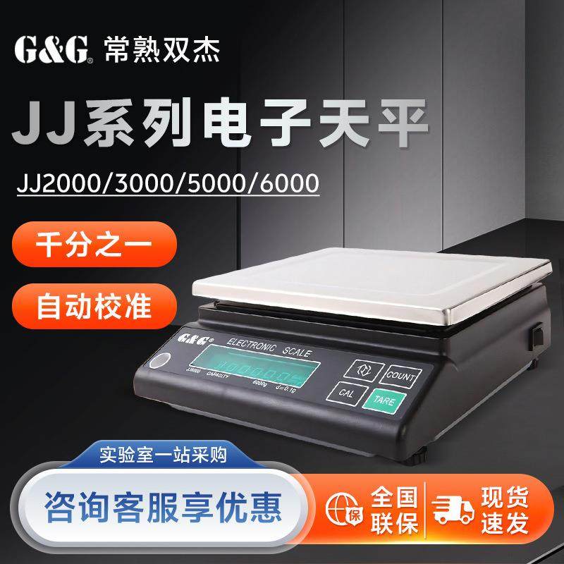 常熟双杰JJ1000JJ2000JJ3000JJ5000JJ6000电子天平秤