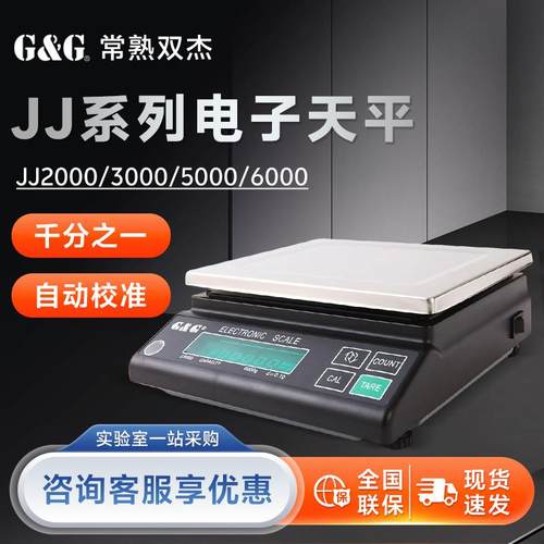 常熟双杰JJ1000JJ2000JJ3000JJ5000JJ6000电子天平秤