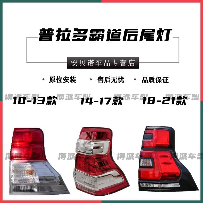 适用丰田普拉多后尾灯刹车灯倒车灯丰田霸道27004000后灯转向灯