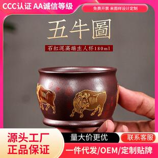 宜兴紫砂壶原矿紫砂高温柴烧五牛图主人杯子品茗杯家用纯手工茶具