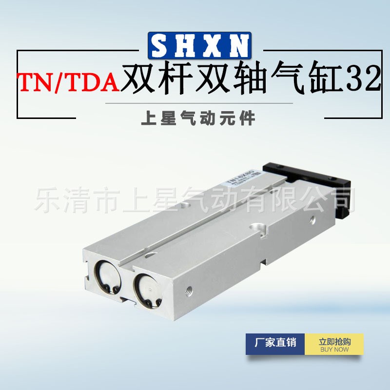 上星双杆双轴气缸 TN/TDA32*10X20/30/40/50/60/70/75/80/90