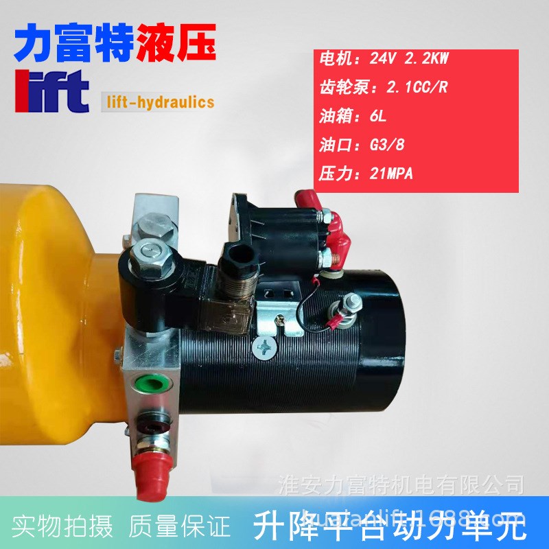 配套电动堆高车液压动力单元液压泵站升降平台系统