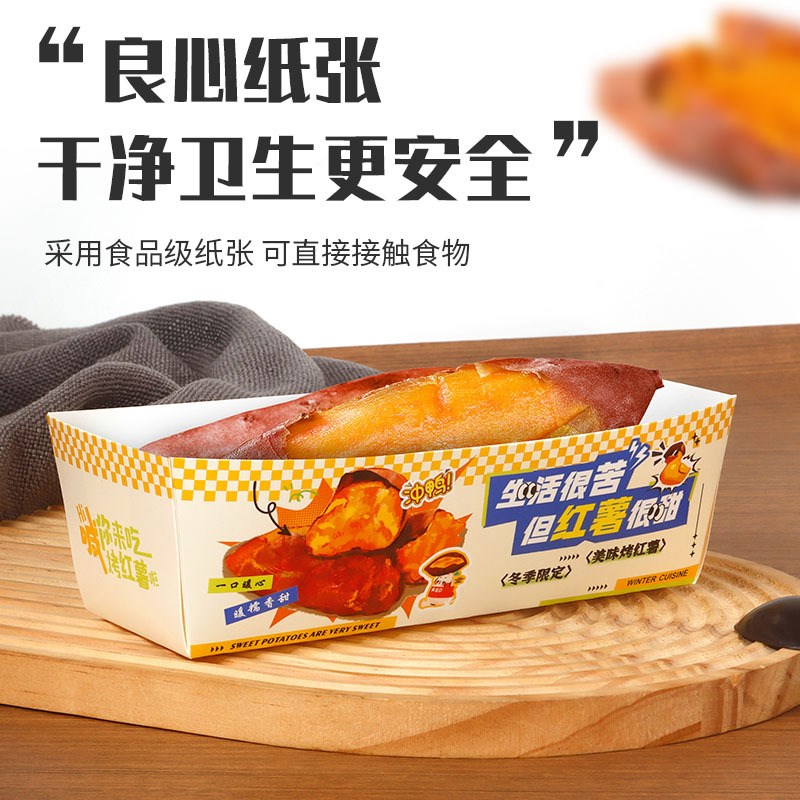 迈发烤红薯打包盒烤蜜薯防油包装盒子专用番薯烤地瓜船形纸盒