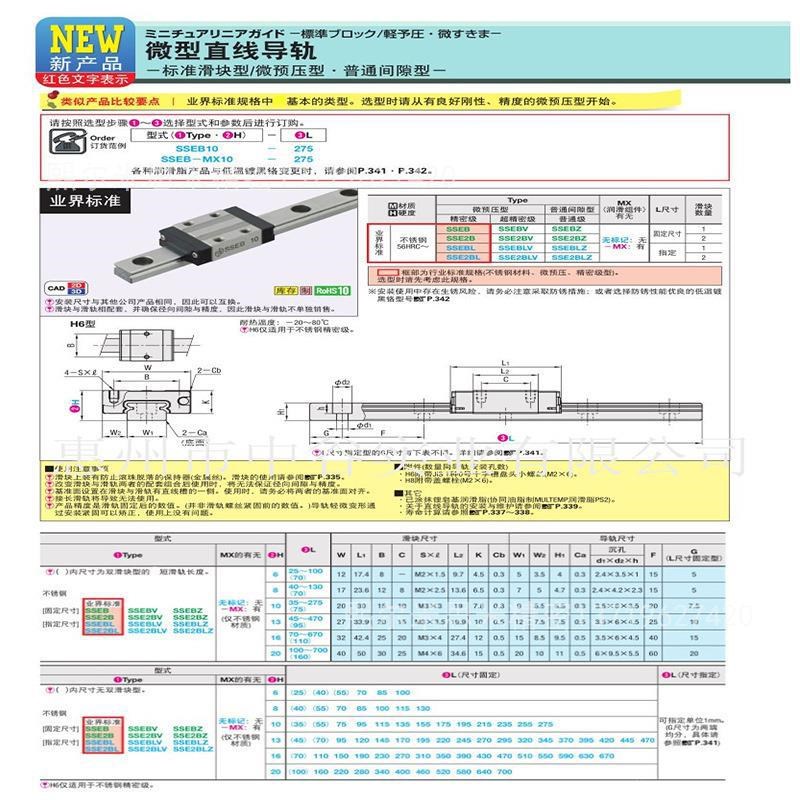微型直线导轨标准滑块轻预压型SE2BZ16-[110-670]代米苏米ISUMI