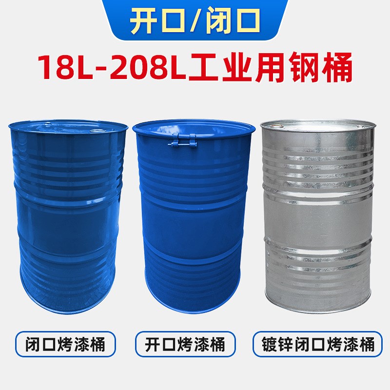 200L化工铁桶20L柴油汽油包装大号铁皮桶开口闭口烤漆镀锌金属桶
