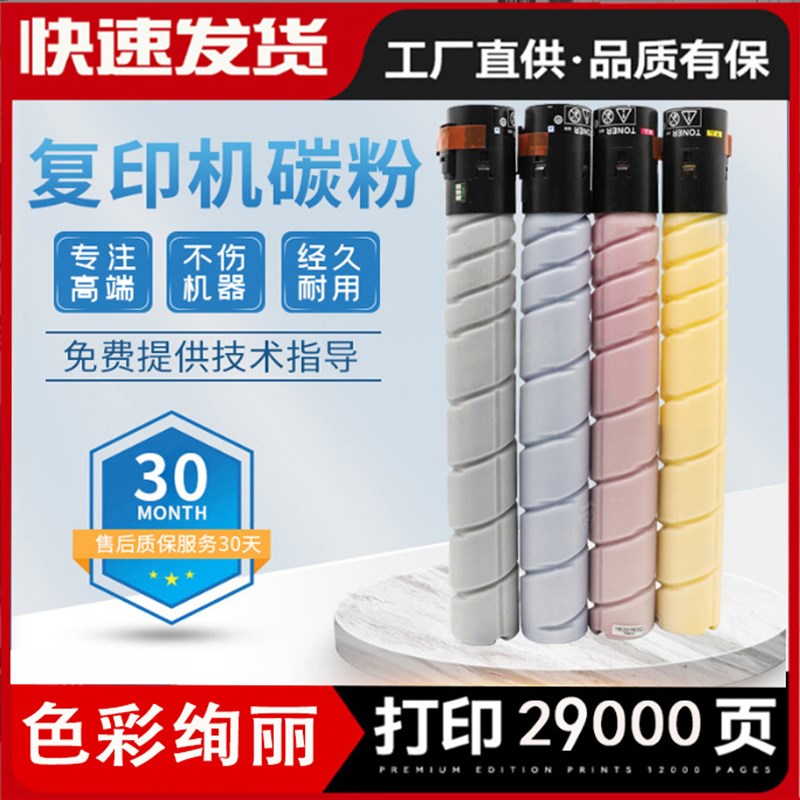 适用柯美TN321粉盒Bizhub C224/284/364/7828墨粉C7822进口彩色粉