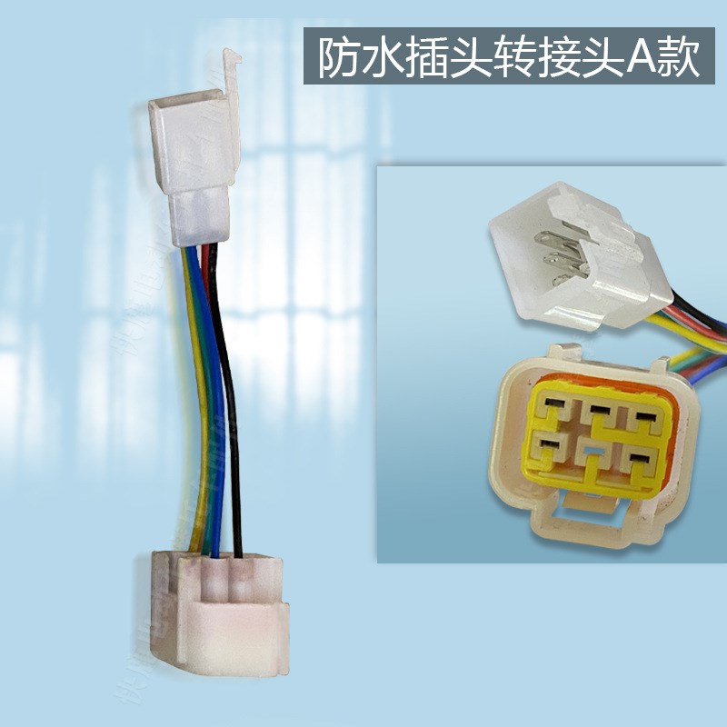电动车控制器霍尔插头线霍尔转接线霍尔线防水插头霍尔插口转接头
