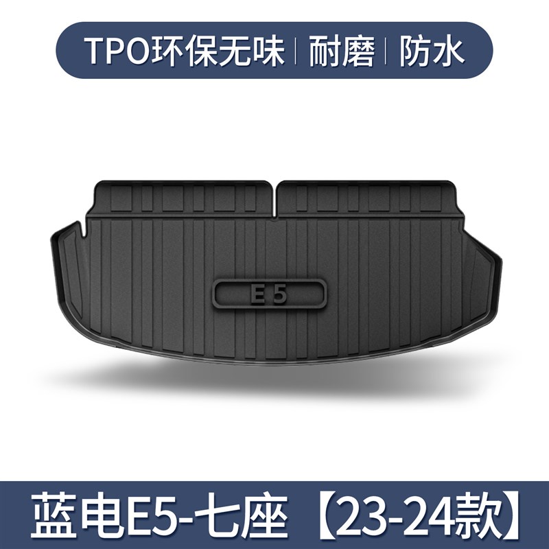 适用蓝电e5后备箱垫汽车用品改装配件装饰品TPE防水尾箱垫子
