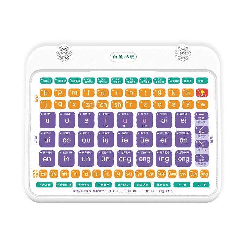 【白麓书院】小呗童灯光指引拼音机智能拼音机一年级拼音拼读训练