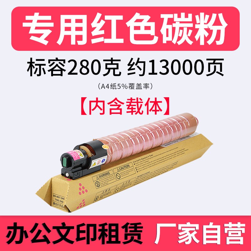 美缔MPC5501墨粉 适用理光Aficio C4501 C5501复印机碳粉盒